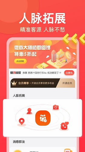 微商大师官方最新版图5