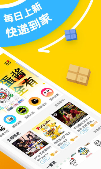 蛋酱手机版图2
