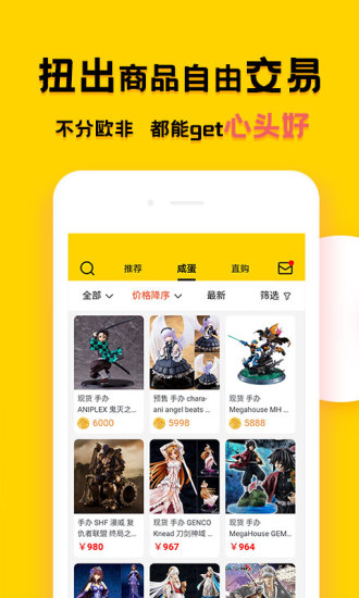 蛋酱手机版图4