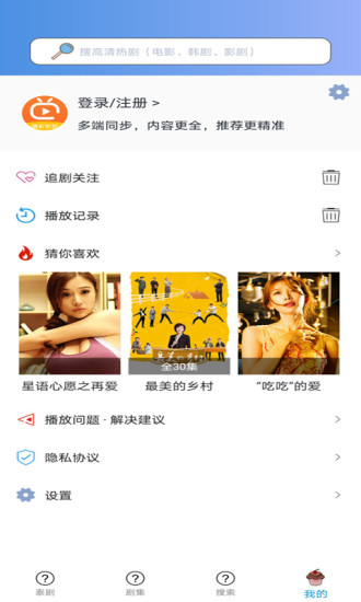 天府泰剧tv最新免费版图5