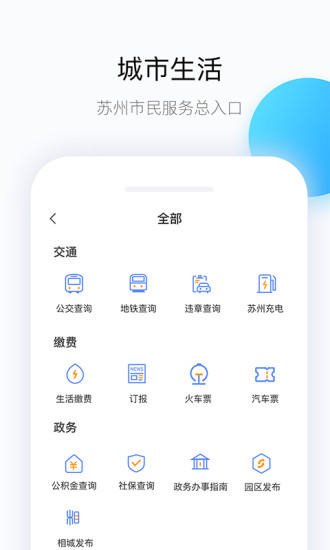 无线苏州手机免费版图3