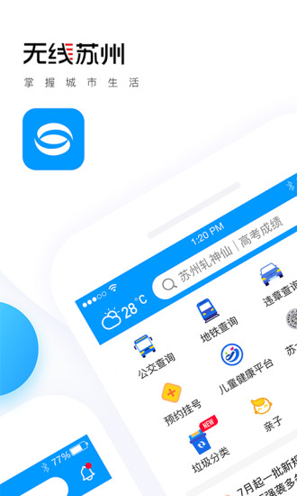无线苏州手机免费版图1