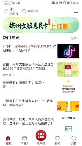徐州市民卡手机最新版