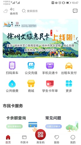 徐州市民卡手机最新版