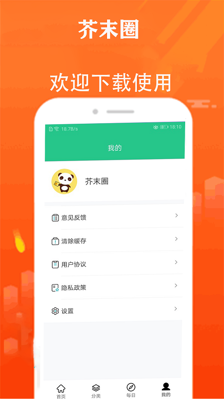 芥末圈安卓官方版图5