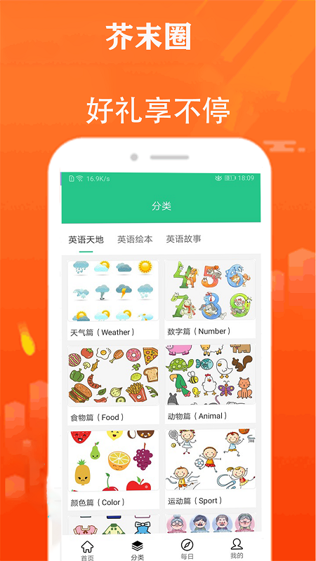 芥末圈安卓官方版图3
