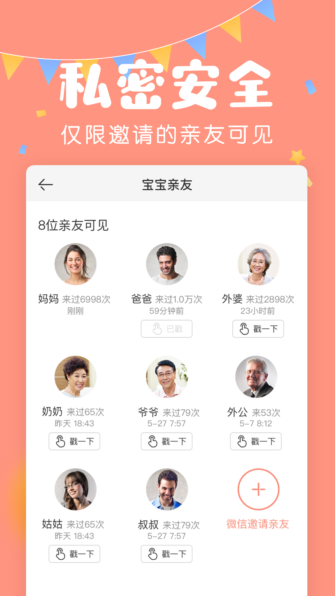 美柚宝宝记正版图2