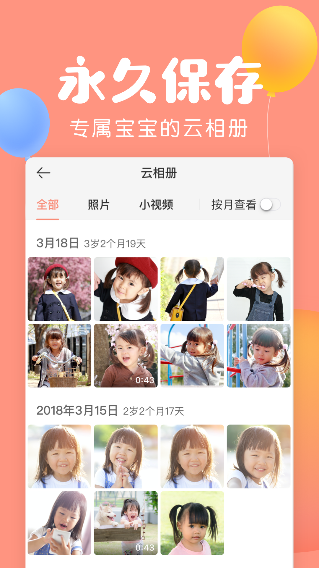 美柚宝宝记正版图3