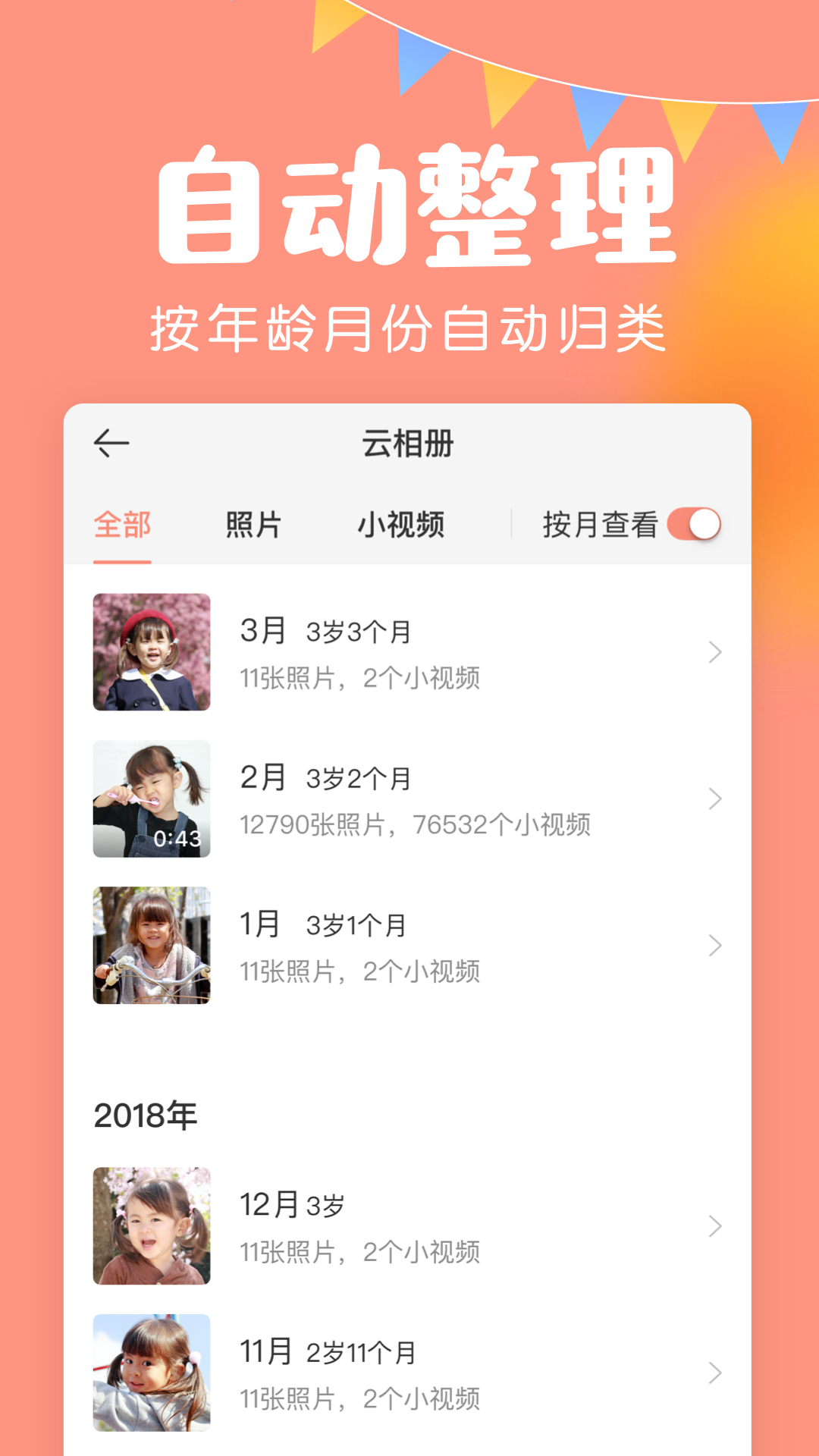 美柚宝宝记正版图4