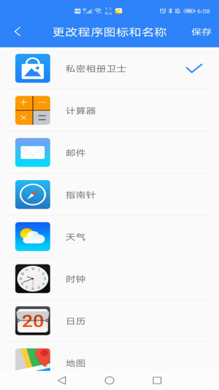 私密相册卫士手机版图3