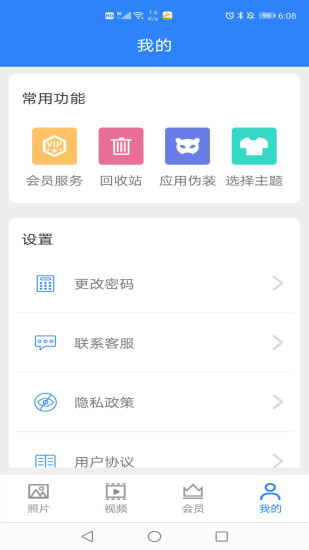 私密相册卫士手机版图2
