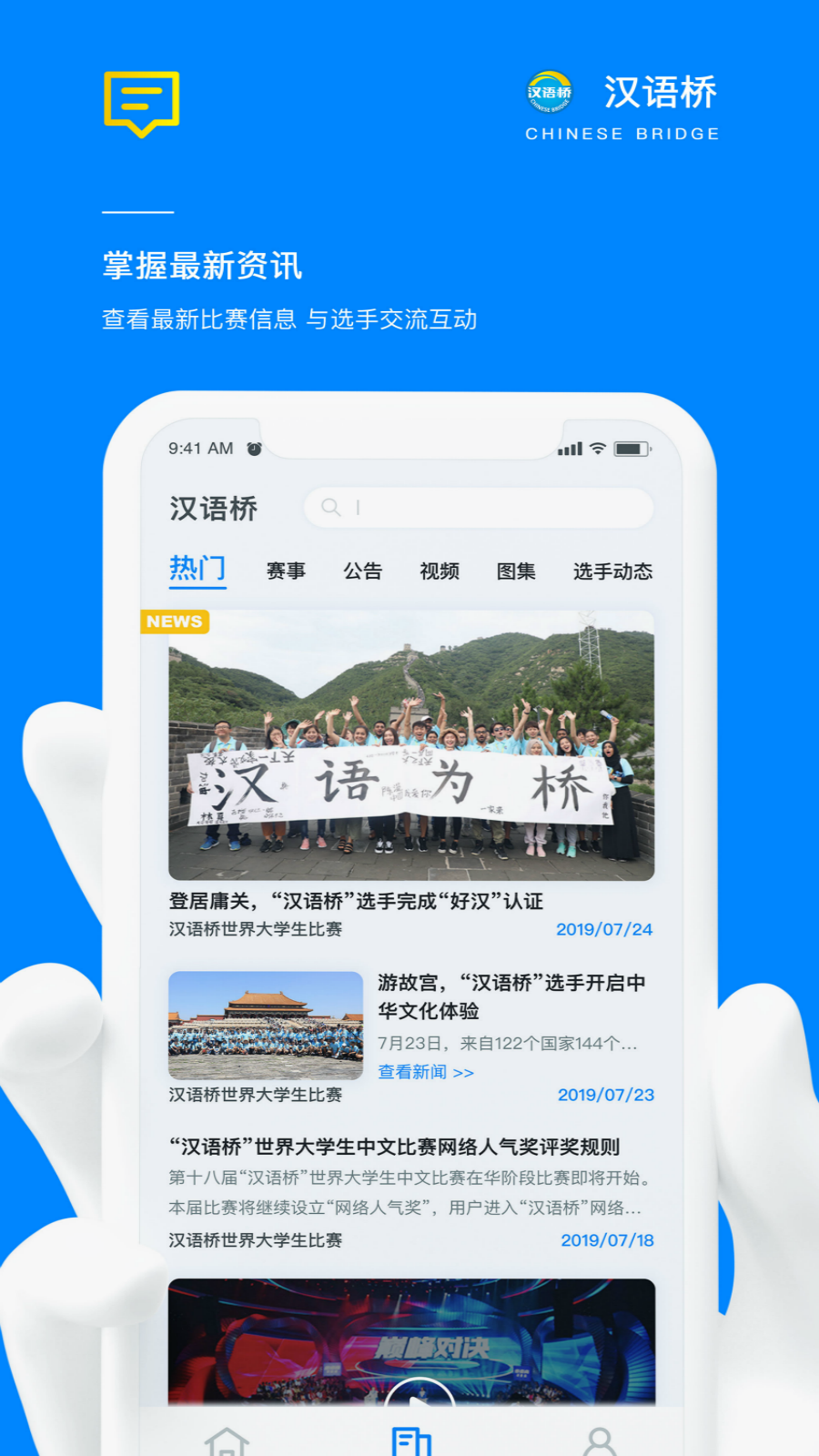 汉语桥俱乐部正版图1