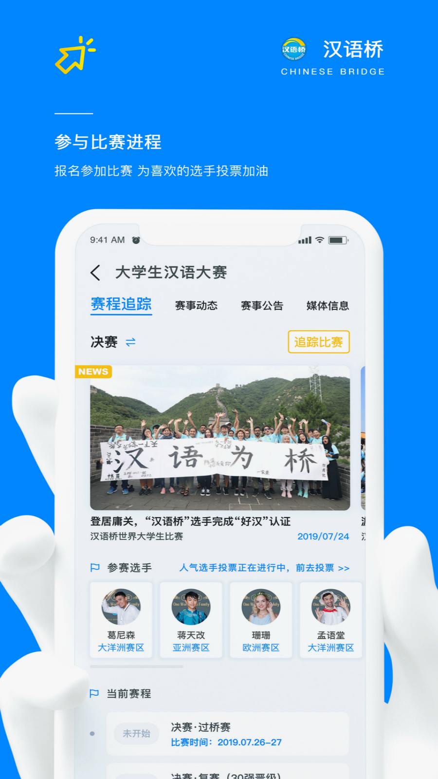 汉语桥俱乐部正版图2