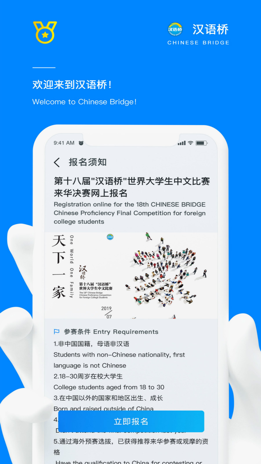 汉语桥俱乐部正版图4