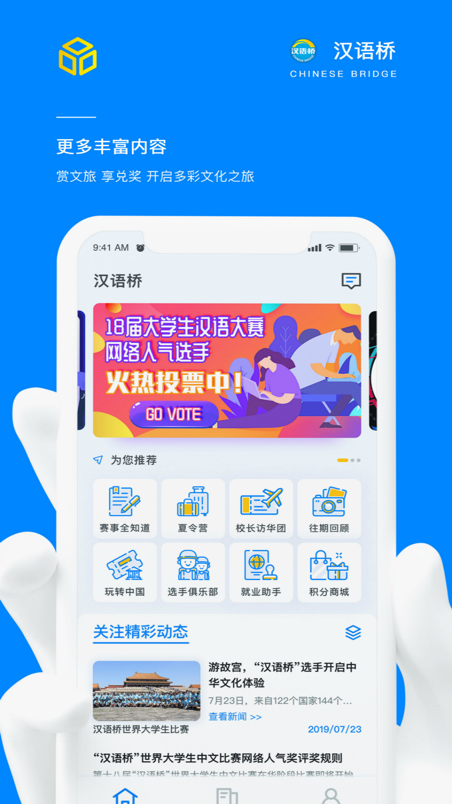 汉语桥俱乐部正版图3