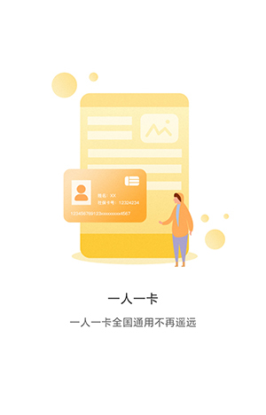 南充一卡通最新版图1