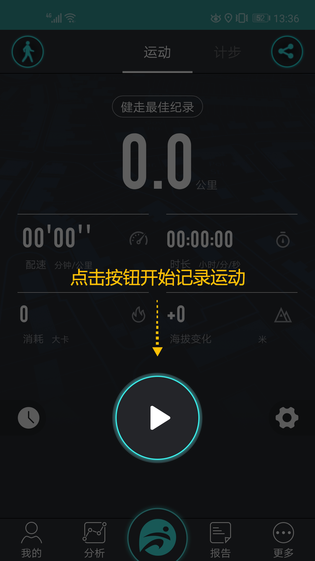 分动安卓官方版图1
