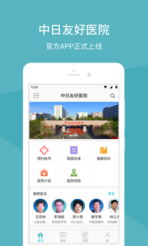中日友好医院通用版图1