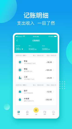 记账精灵手机正版图4