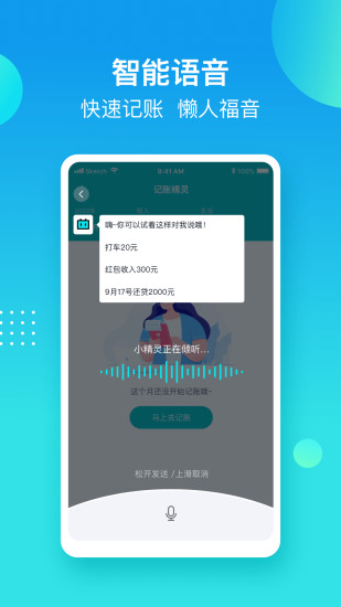 记账精灵手机正版图5