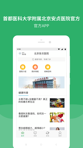 北京安贞医院官方版图1