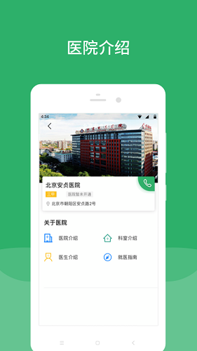 北京安贞医院官方版图2