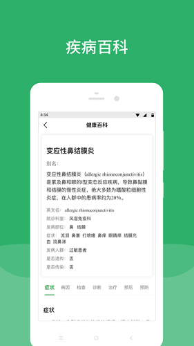 北京安贞医院官方版图4