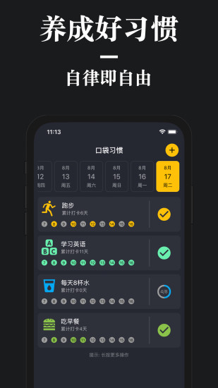 口袋习惯官方正版