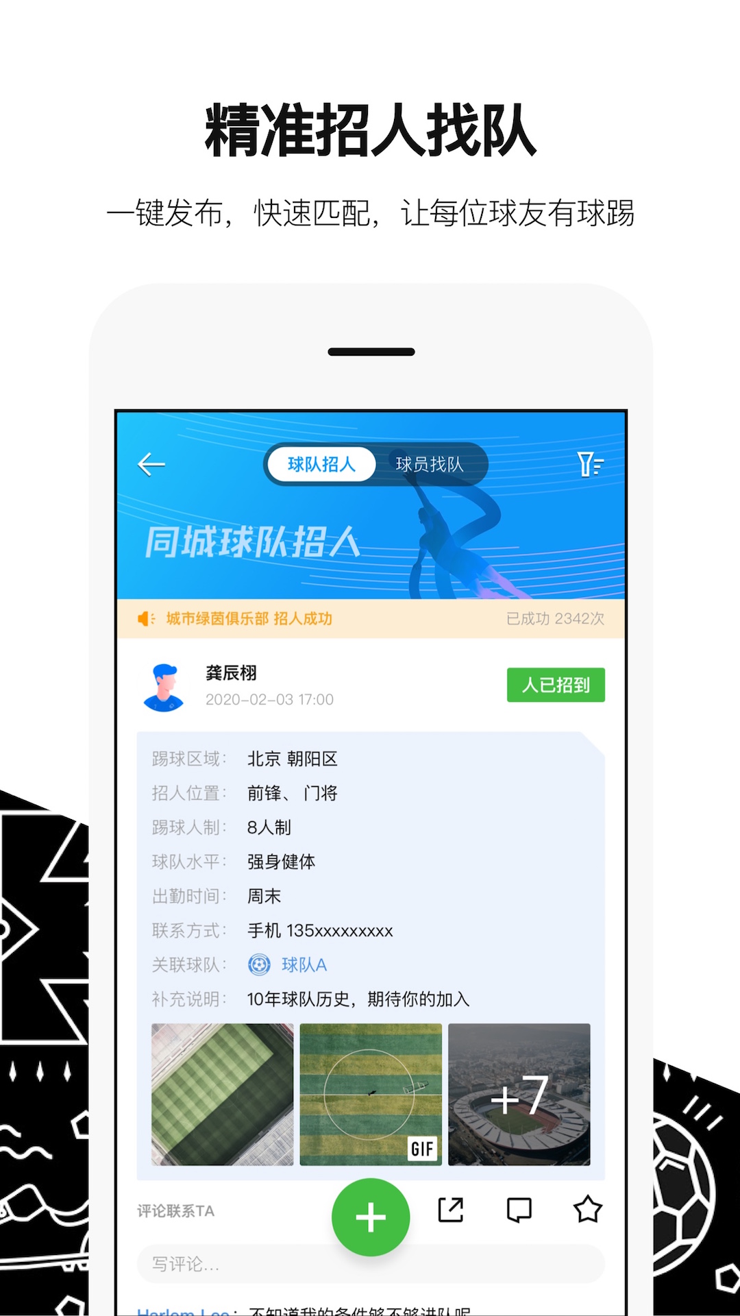 绿茵岁月手机版图2