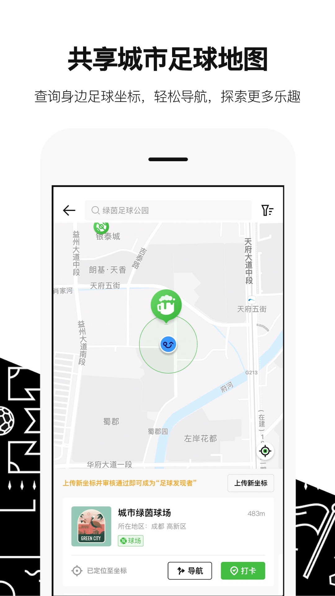 绿茵岁月手机版图5