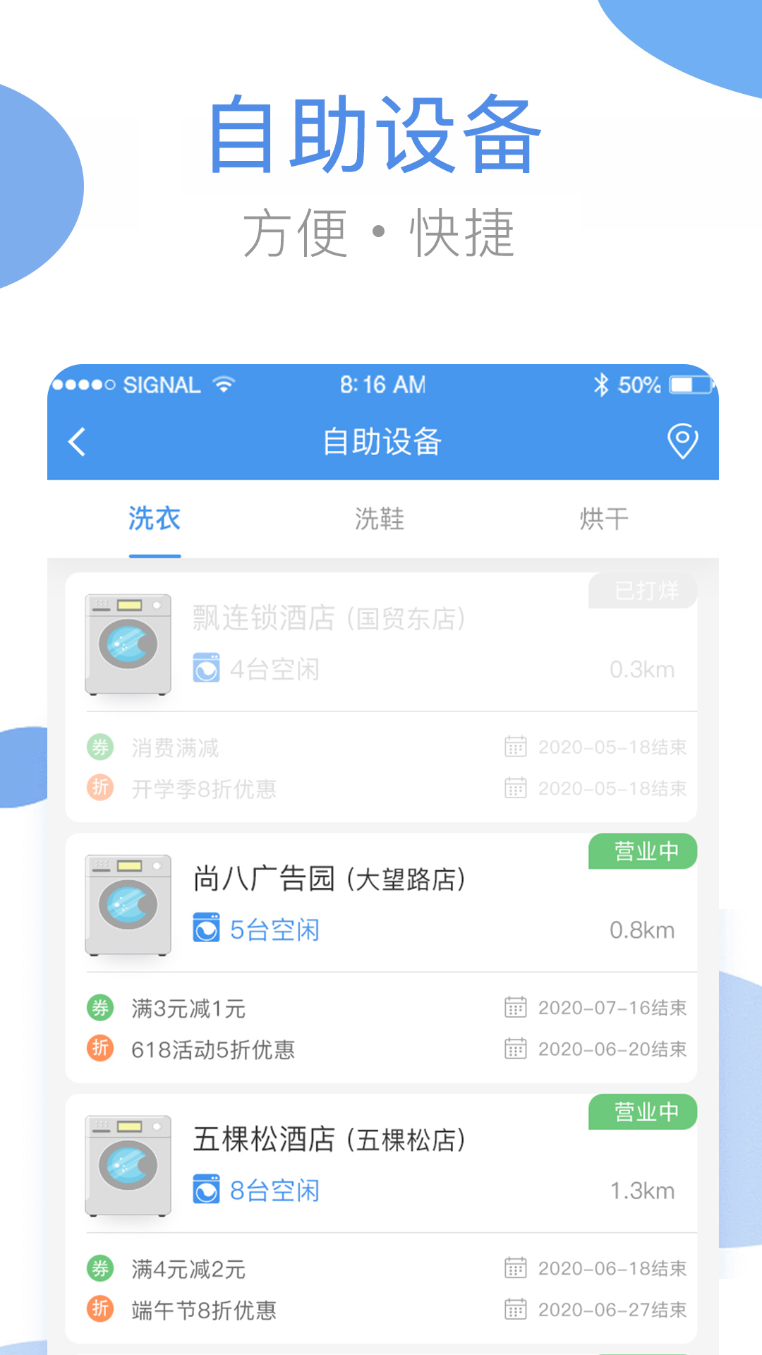海狸洗衣手机最新版图1