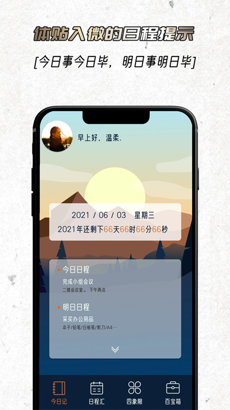 忆刻安卓直装版图1