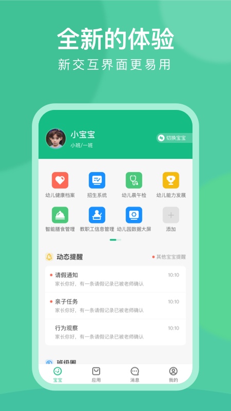 CLife宝贝手机免费版图1