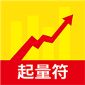 起量符免费版