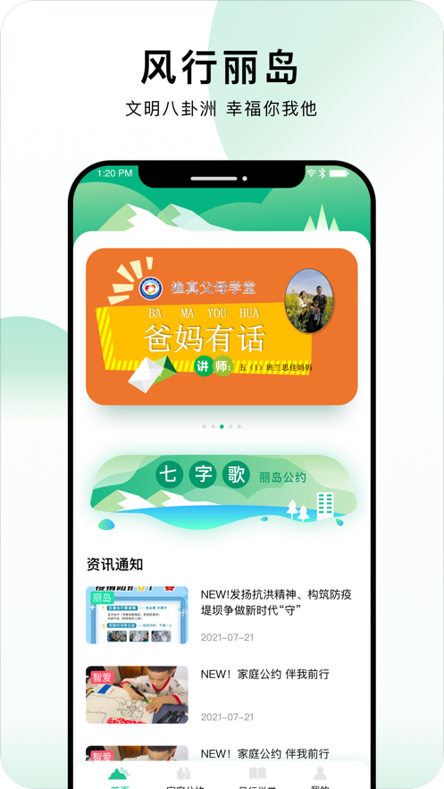 风行丽岛安卓直装版图1
