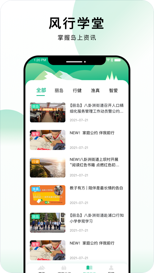 风行丽岛安卓直装版图3