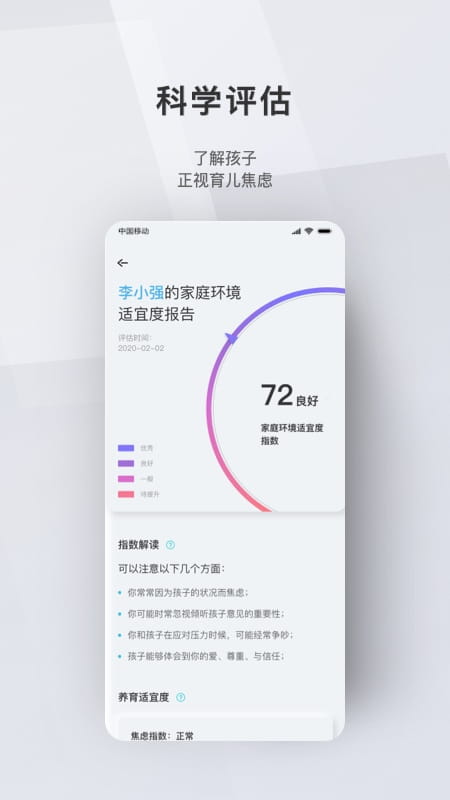 问向家长手机版图2