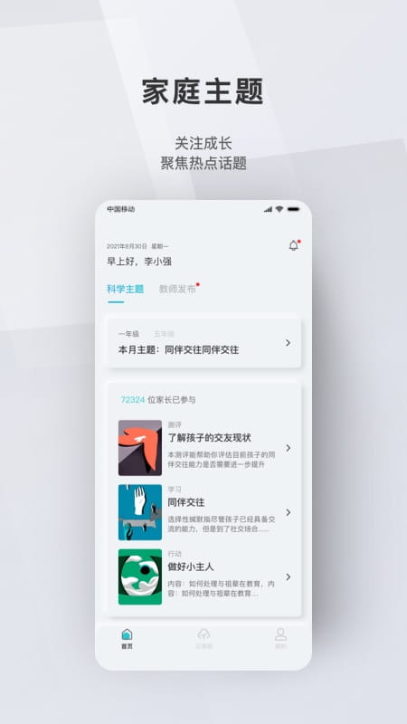 问向家长手机版图1