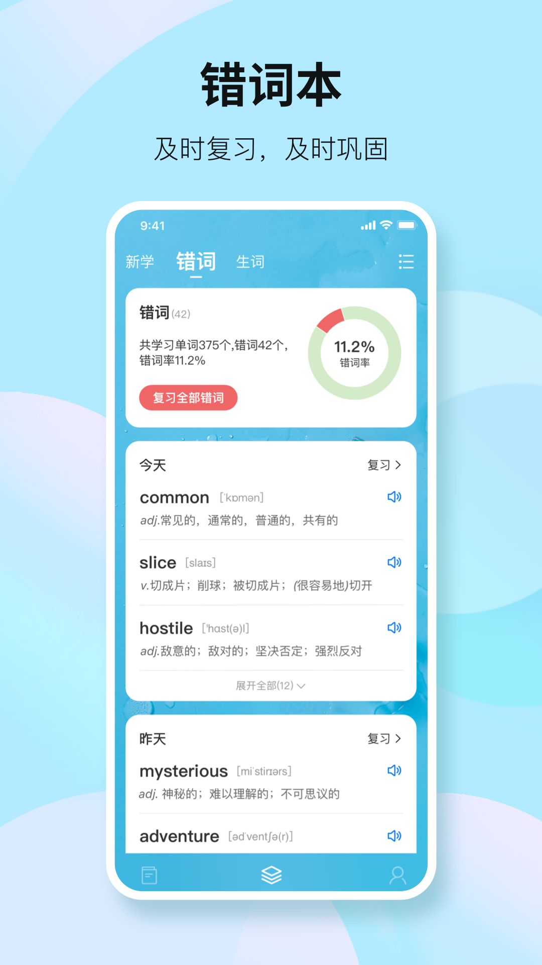 靠谱背单词(2)