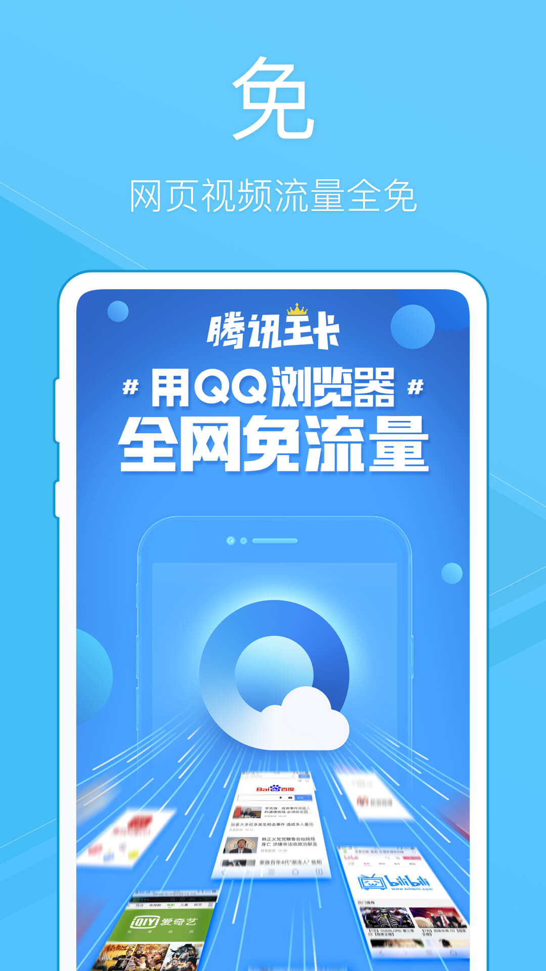 QQ浏览器手机极速版