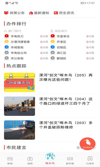 漯河发布正版图1