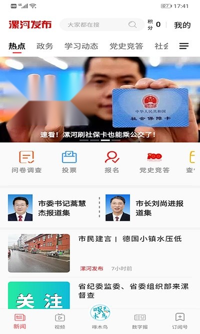 漯河发布正版图3