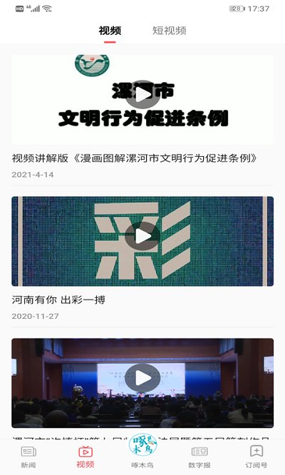 漯河发布正版图2