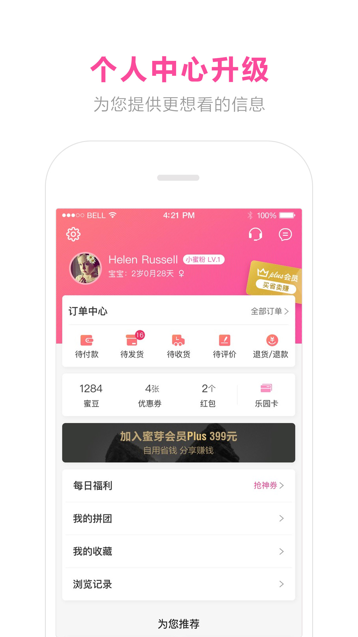 蜜芽宝贝无广告版图6
