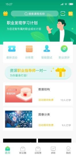 职业发现无广告版图2
