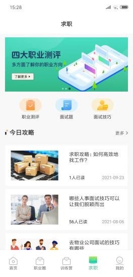 职业发现无广告版图1