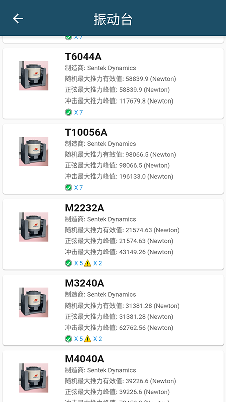 振动工具箱原版图3