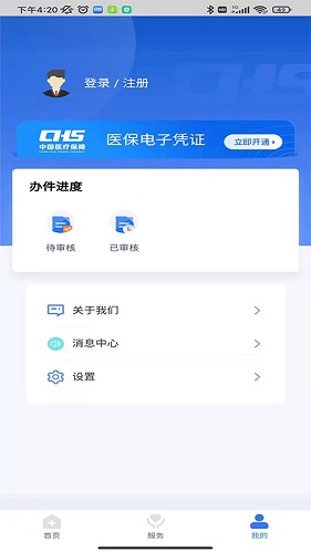 临沂医保无广告版