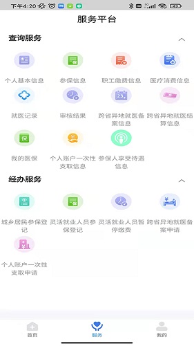 临沂医保无广告版