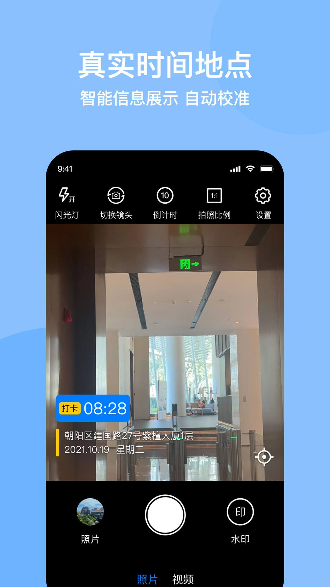 光谱水印相机正版图1